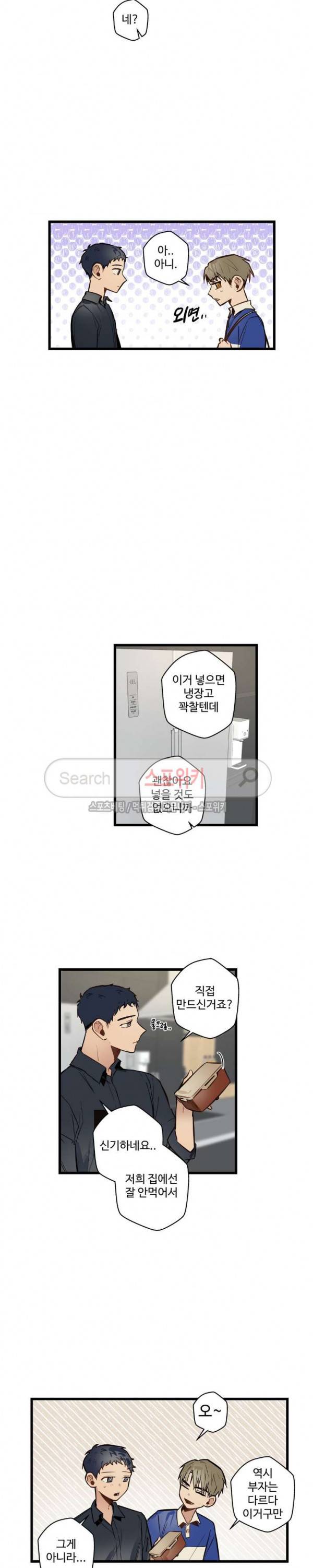 사랑하지 않는 선배 34화 3