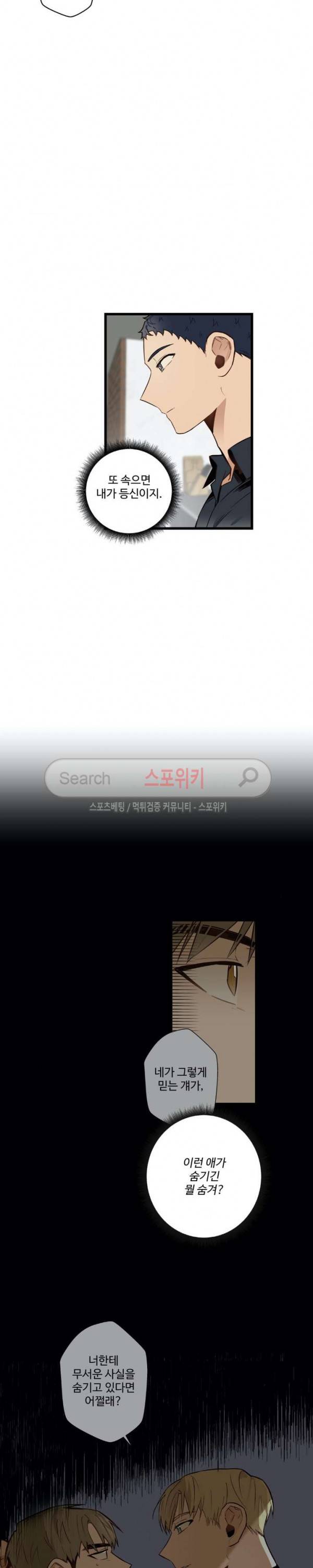 사랑하지 않는 선배 34화 4