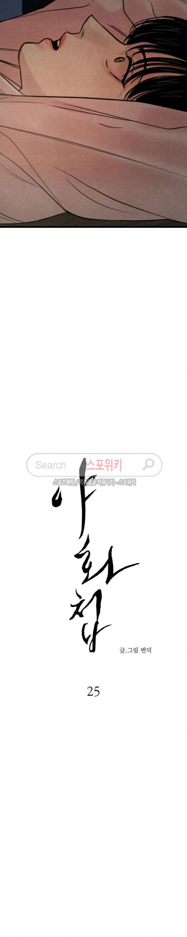 야화첩 25화 2