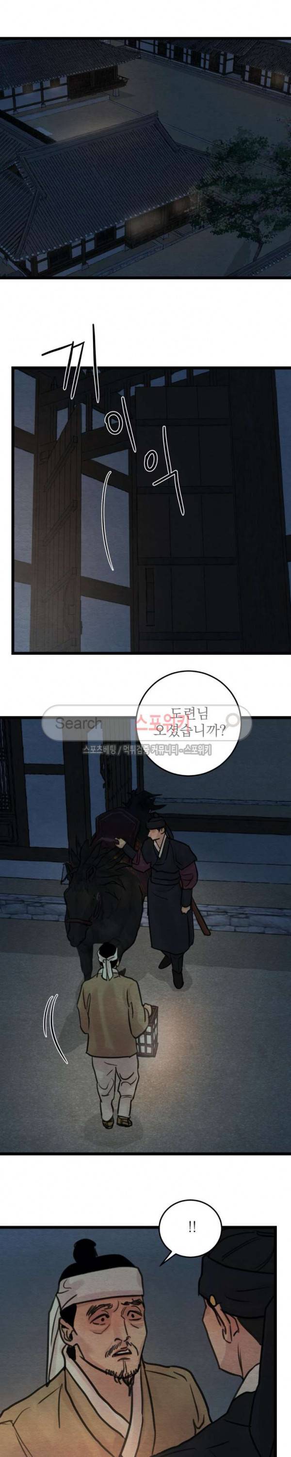 야화첩 25화 3