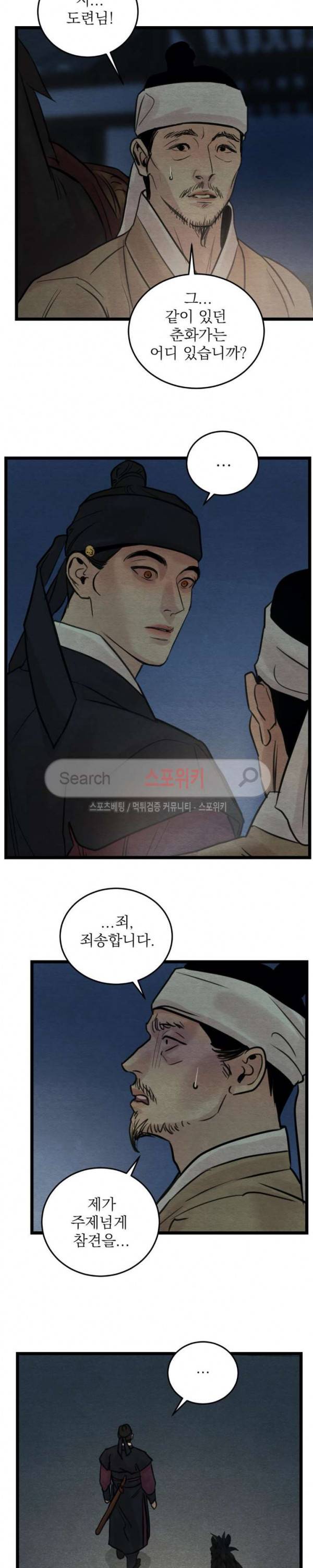 야화첩 25화 5
