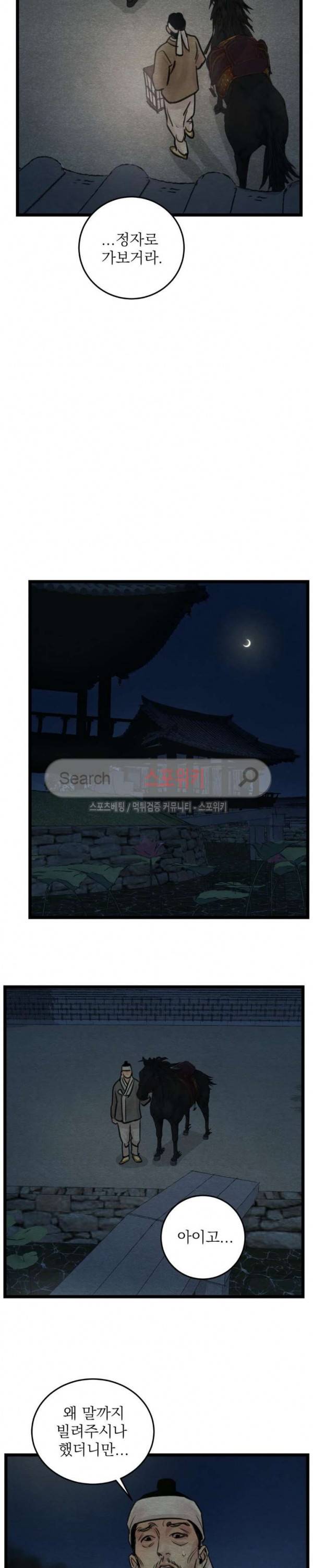 야화첩 25화 6