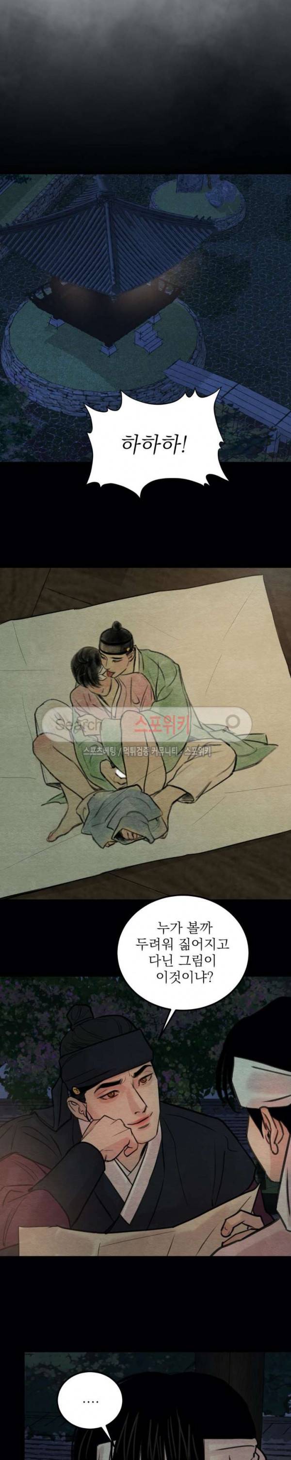 야화첩 25화 9