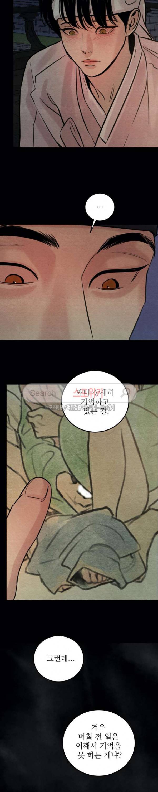 야화첩 25화 10