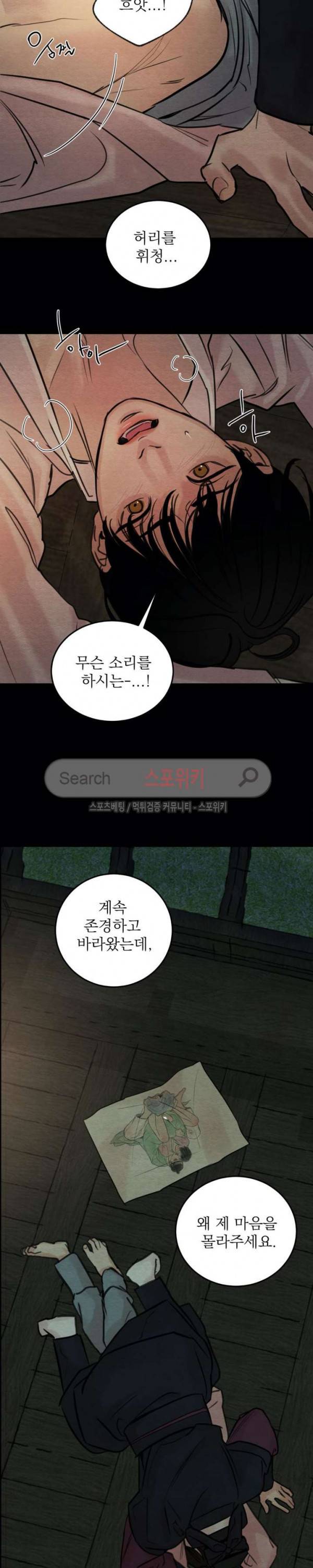야화첩 25화 14