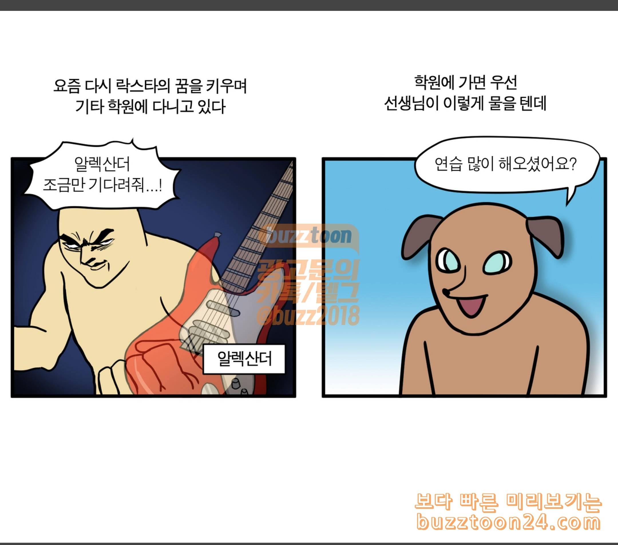모죠의 일지 락스타의 꿈 1