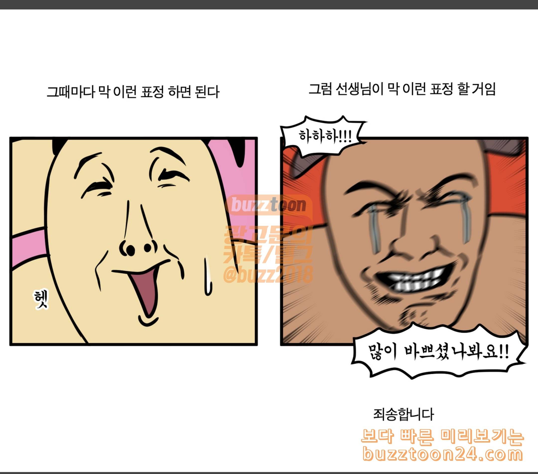 모죠의 일지 락스타의 꿈 2