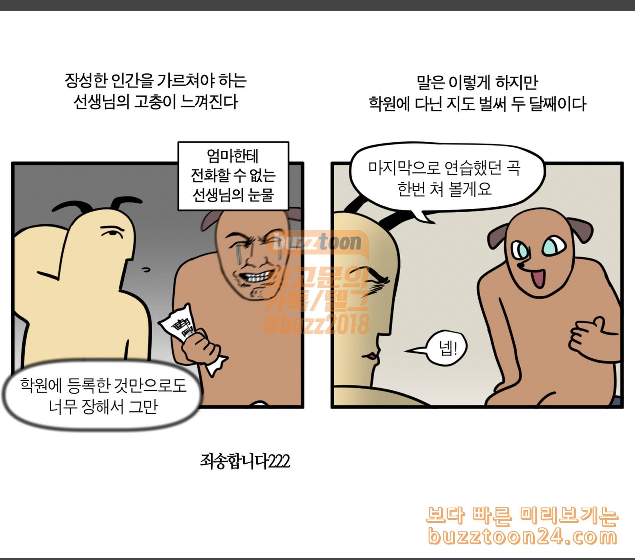모죠의 일지 락스타의 꿈 3