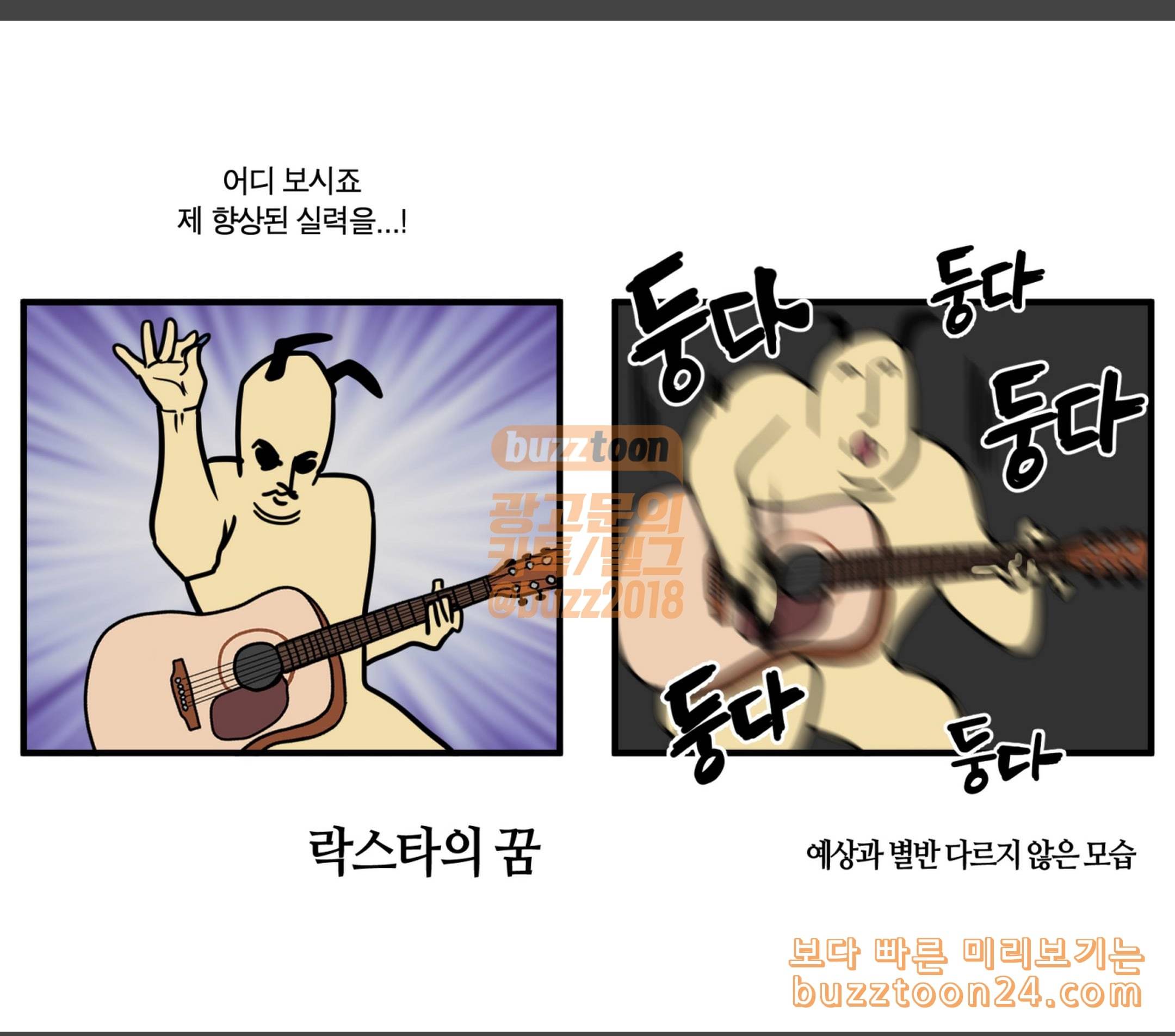 모죠의 일지 락스타의 꿈 4