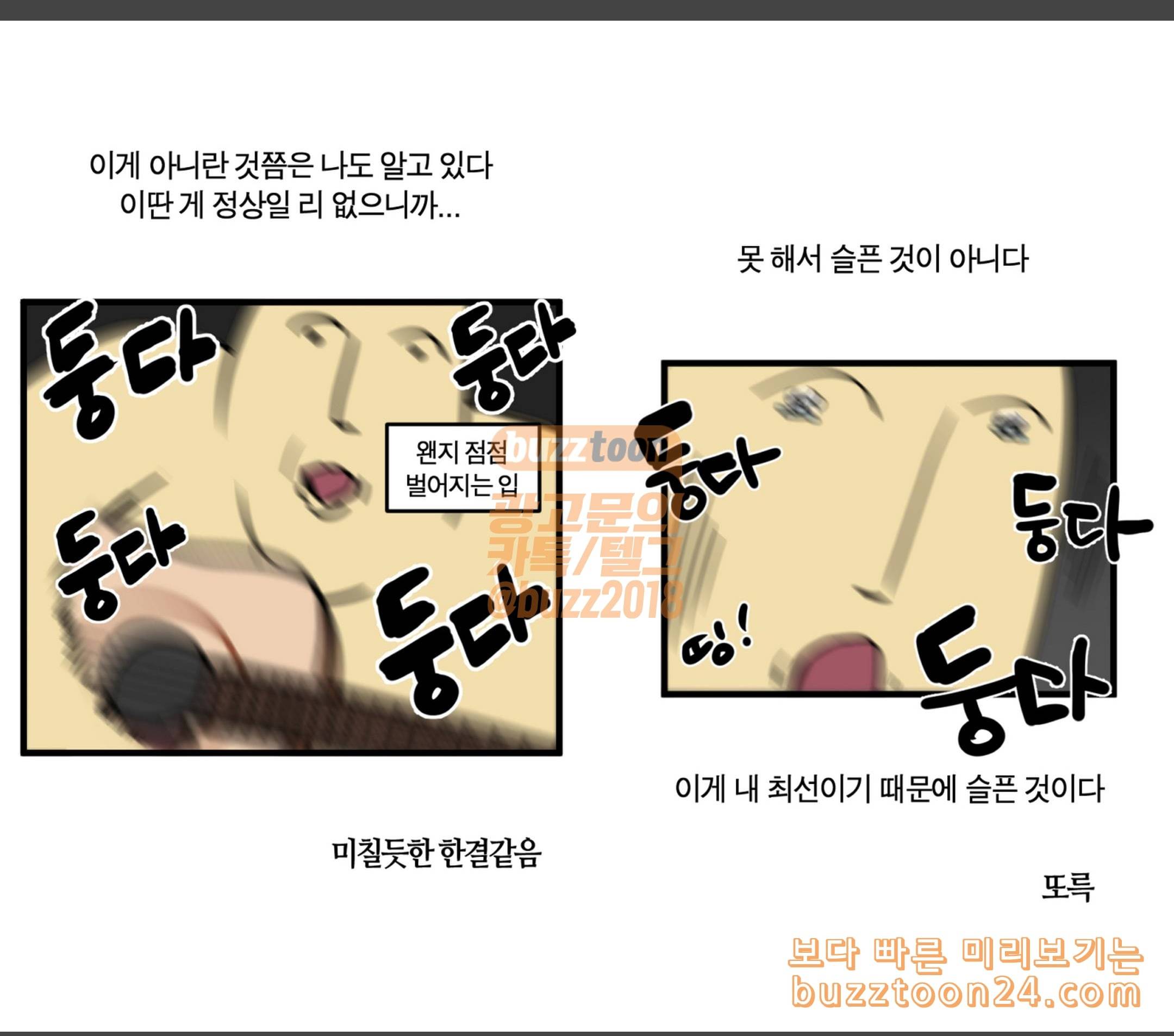 모죠의 일지 락스타의 꿈 5