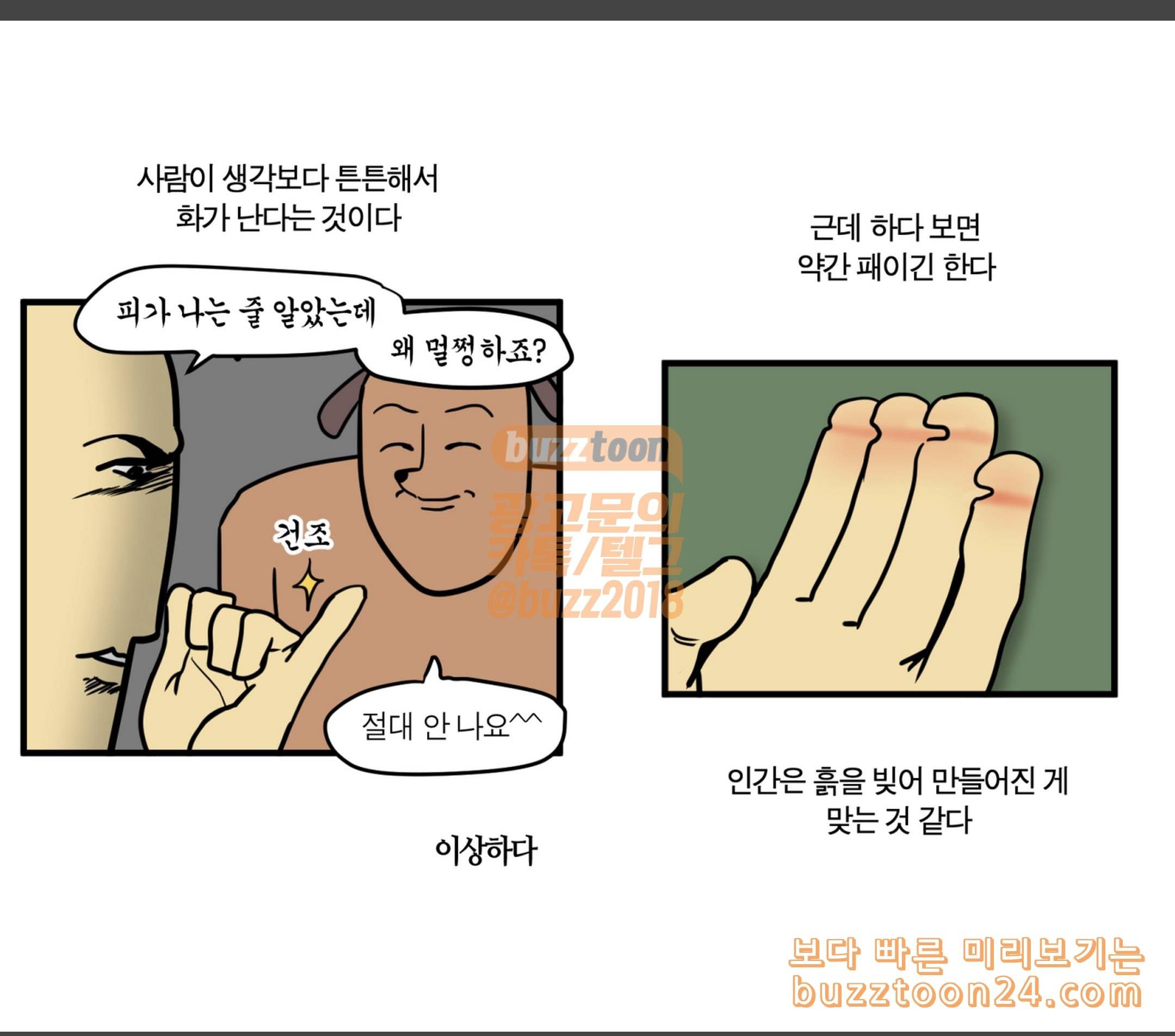 모죠의 일지 락스타의 꿈 7