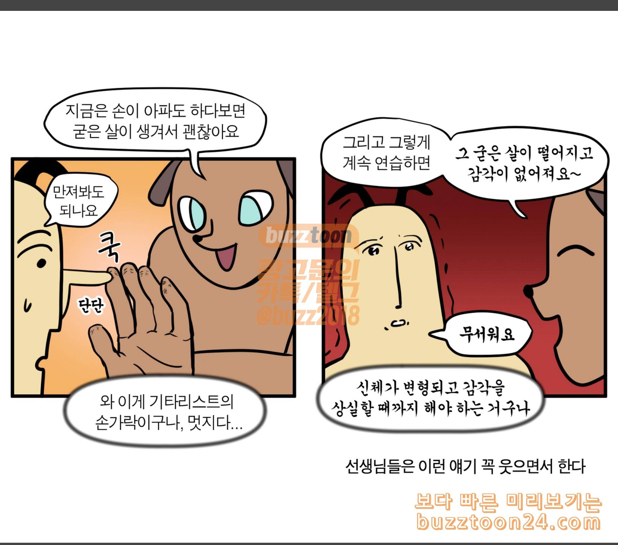 모죠의 일지 락스타의 꿈 8