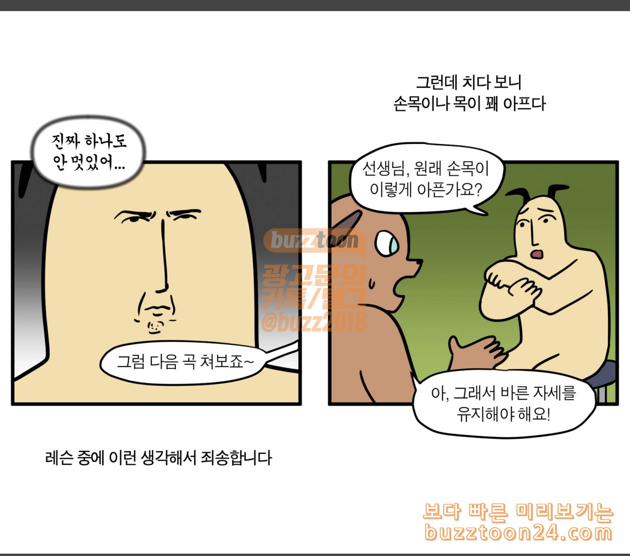 모죠의 일지 락스타의 꿈 10