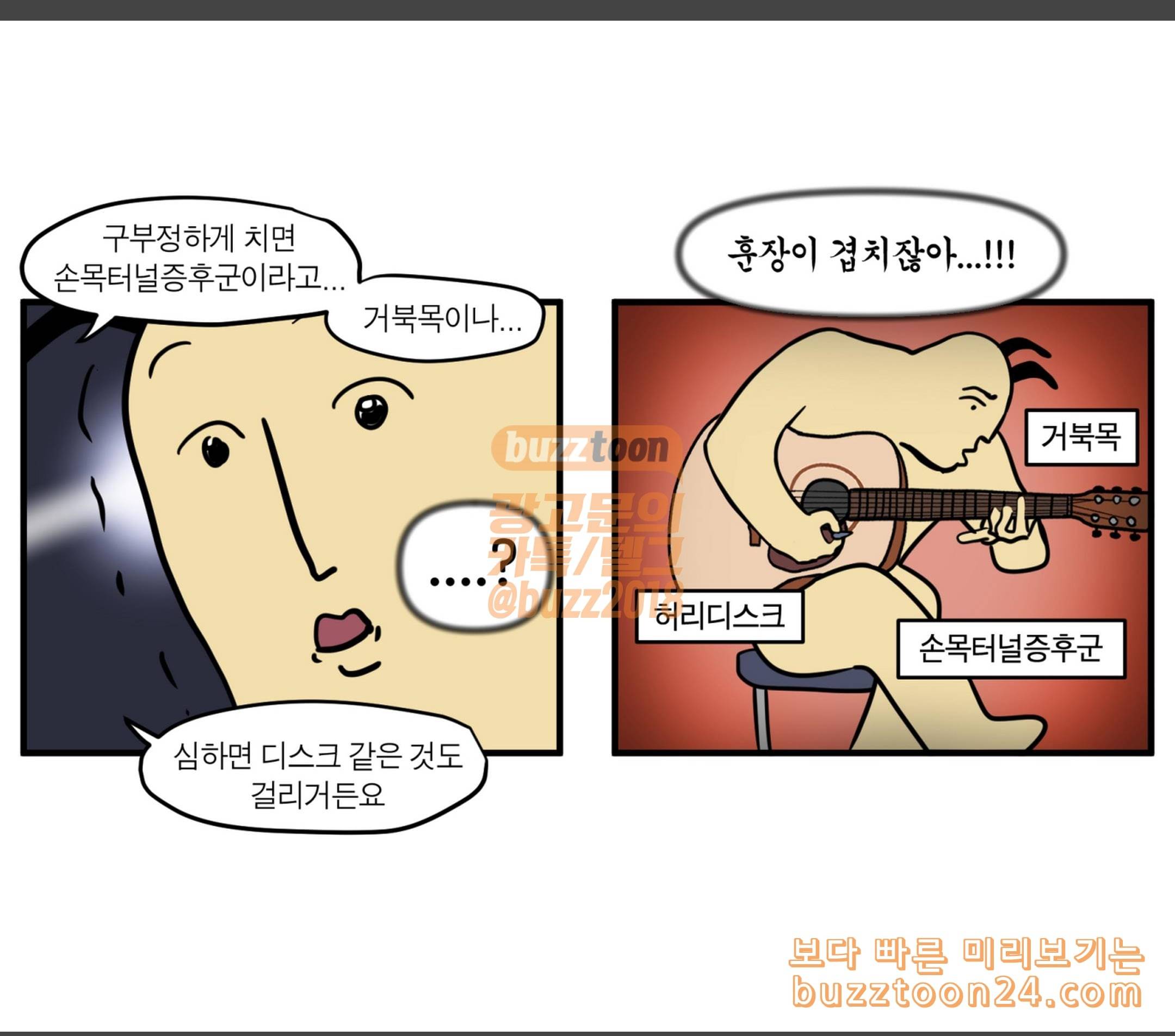 모죠의 일지 락스타의 꿈 11