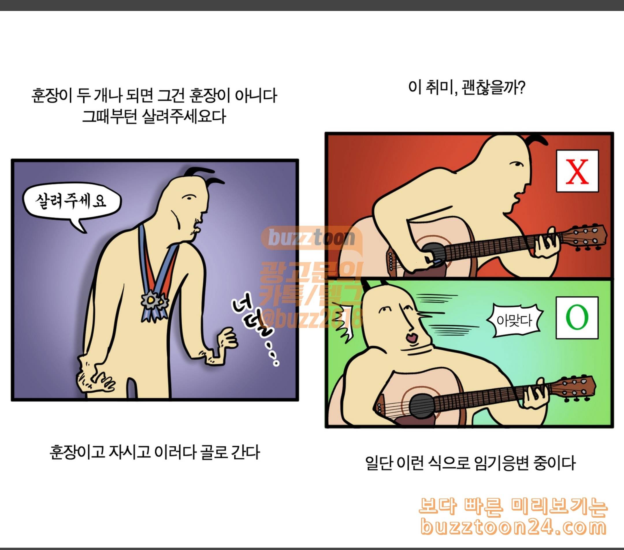 모죠의 일지 락스타의 꿈 12