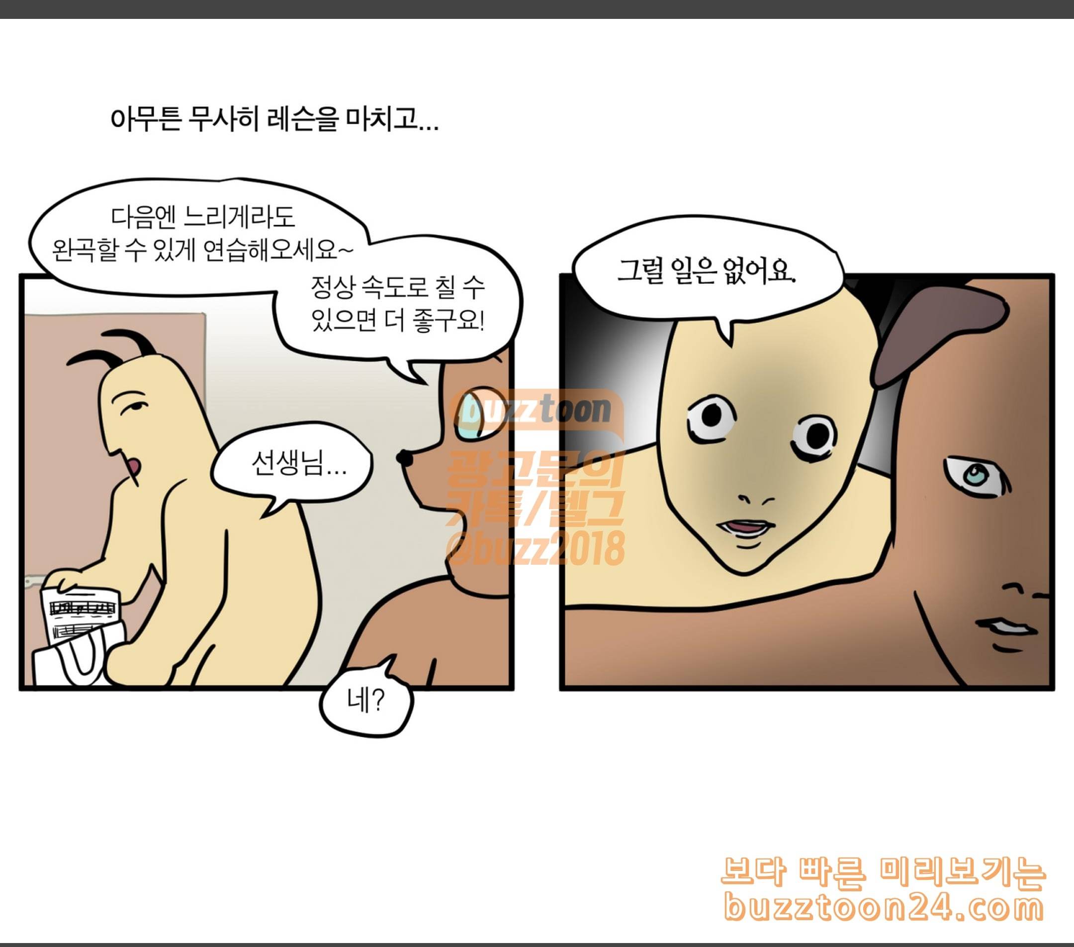 모죠의 일지 락스타의 꿈 13