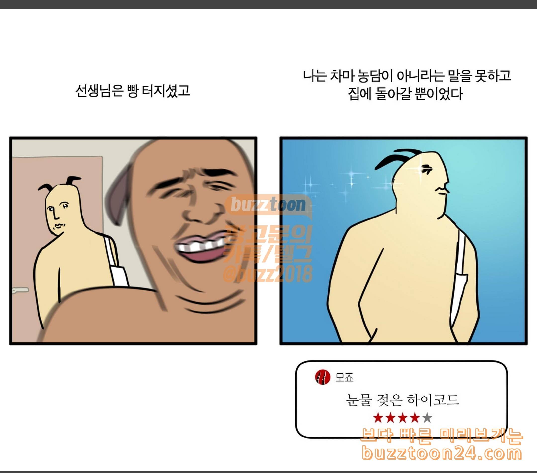 모죠의 일지 락스타의 꿈 14