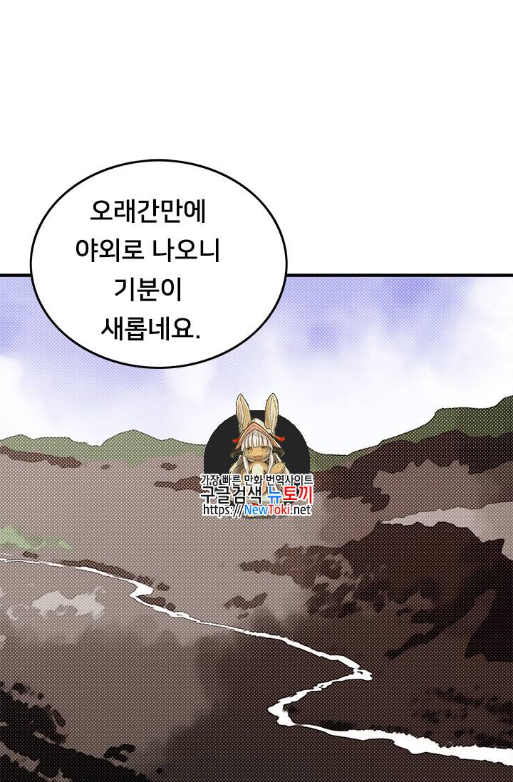 나는 마도왕이다 65화 1