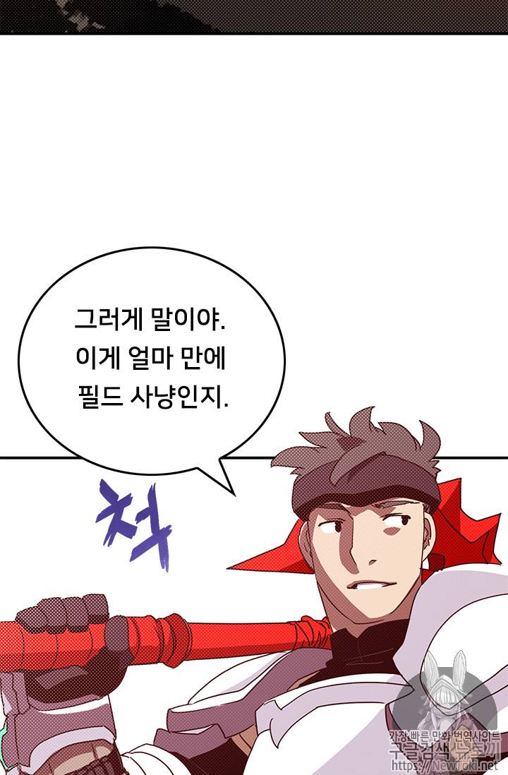 나는 마도왕이다 65화 2