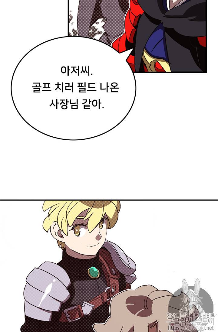 나는 마도왕이다 65화 4