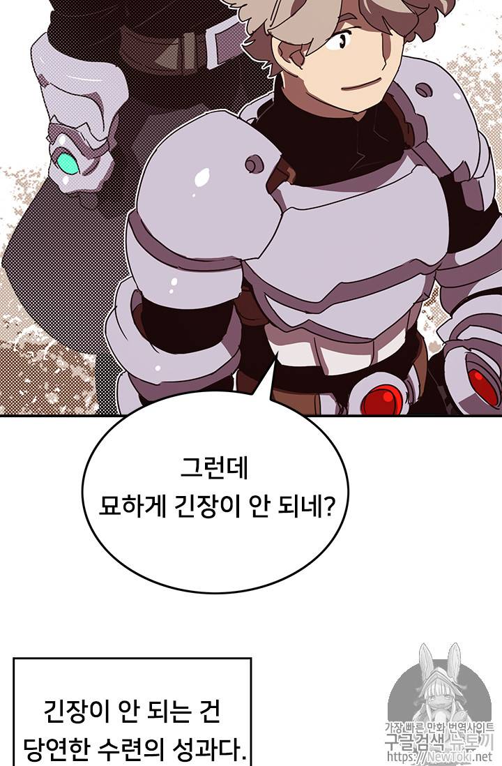 나는 마도왕이다 65화 5