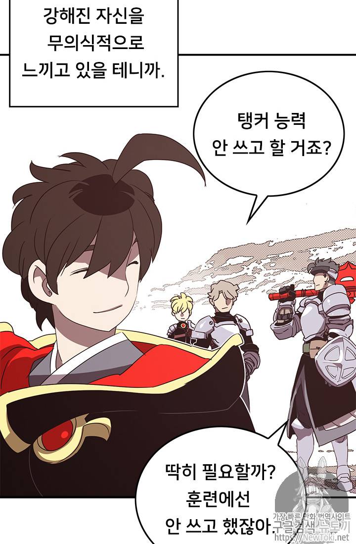 나는 마도왕이다 65화 6