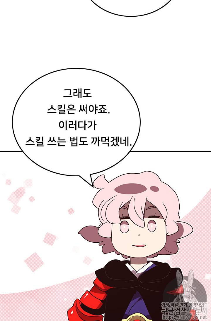 나는 마도왕이다 65화 7