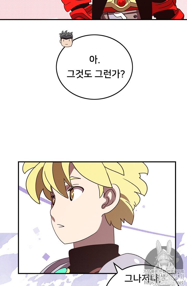 나는 마도왕이다 65화 8