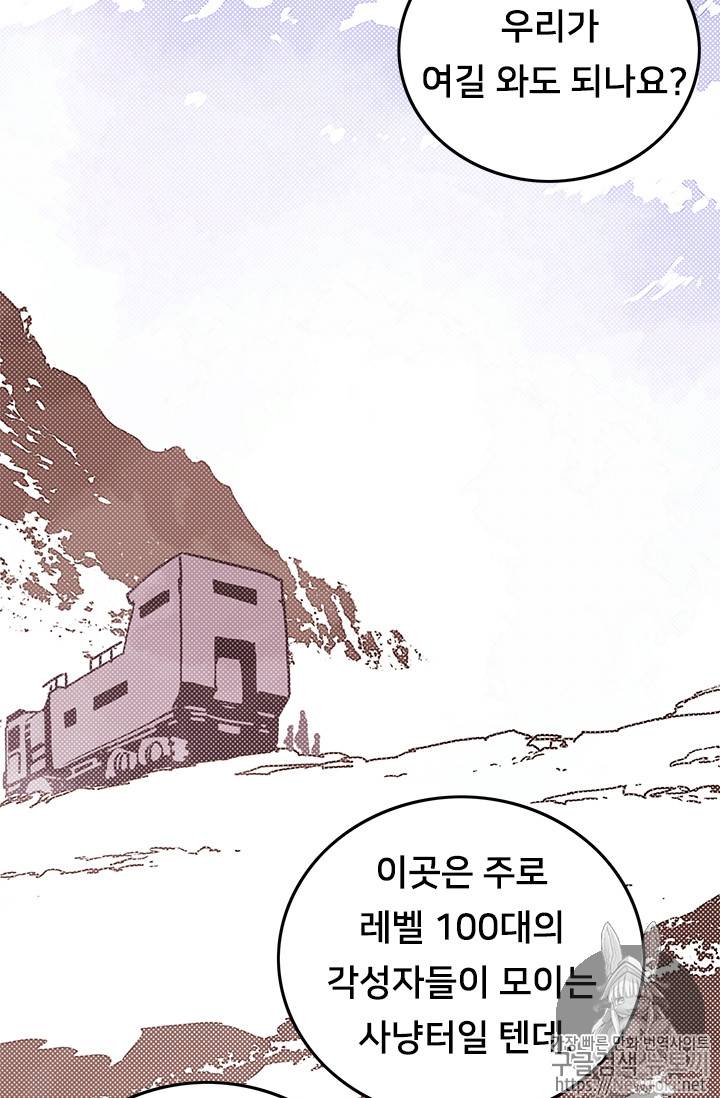 나는 마도왕이다 65화 9