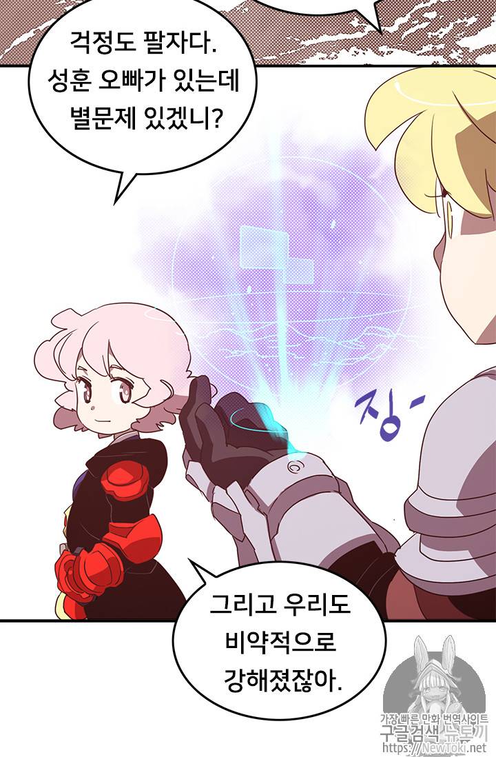 나는 마도왕이다 65화 10