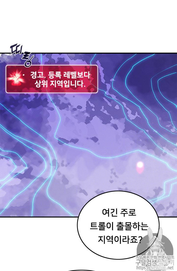 나는 마도왕이다 65화 11