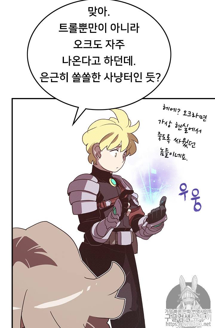 나는 마도왕이다 65화 12