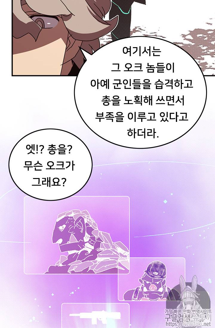 나는 마도왕이다 65화 13