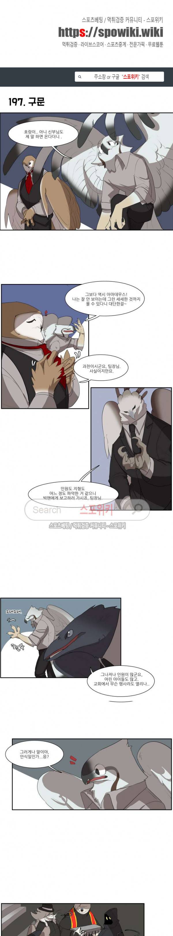 고양이 아가씨와 경호원들 158화 1