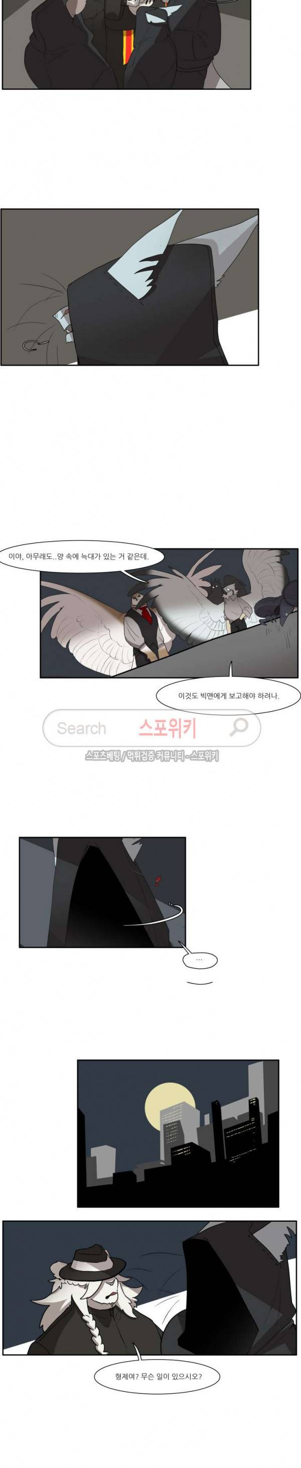 고양이 아가씨와 경호원들 158화 2