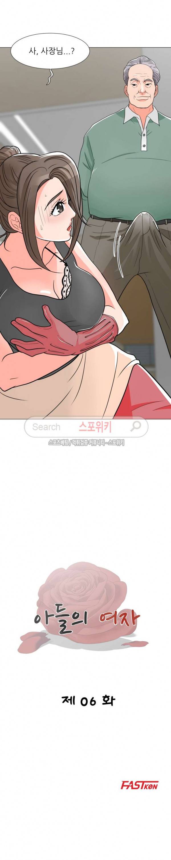 아들의 여자 6화 3