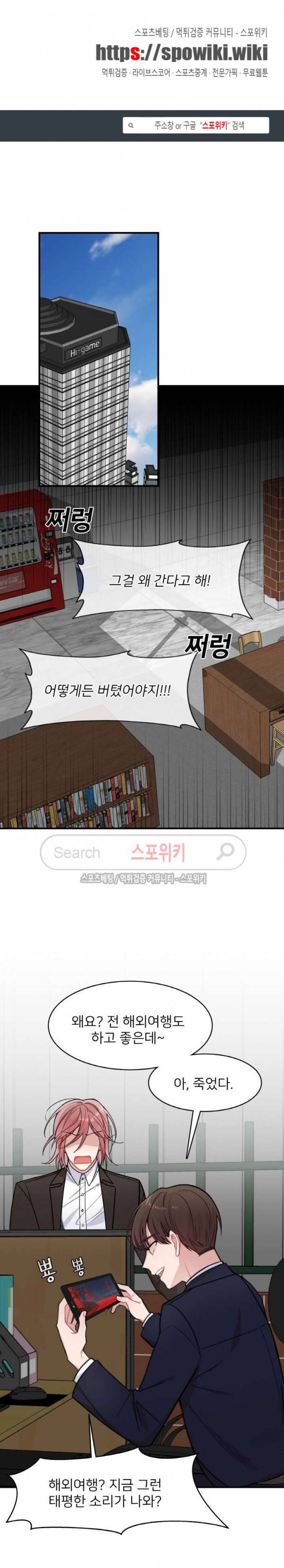 내 자기님이 로그인 하셨습니다 외전 2화 1