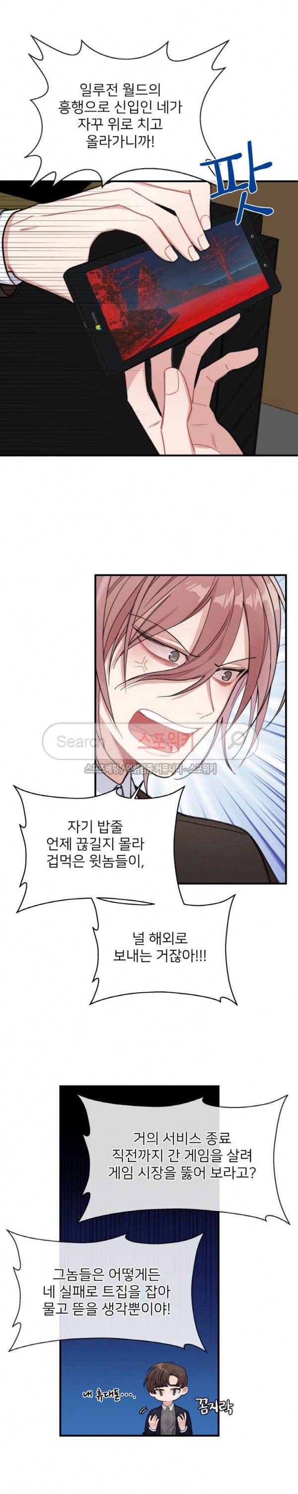 내 자기님이 로그인 하셨습니다 외전 2화 2