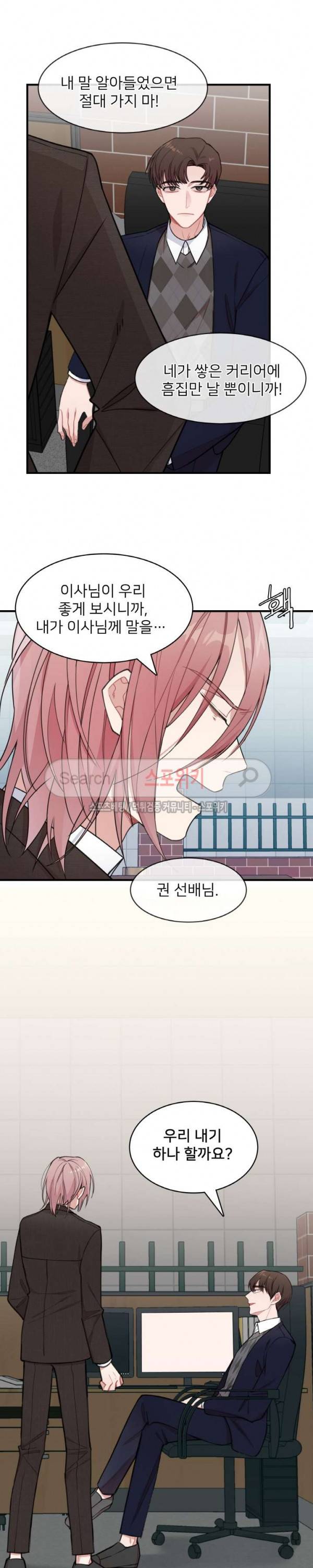 내 자기님이 로그인 하셨습니다 외전 2화 3