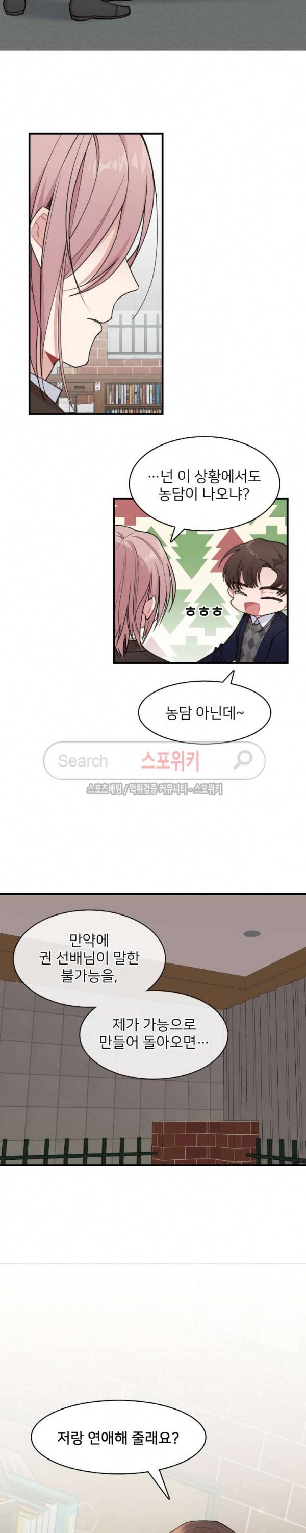 내 자기님이 로그인 하셨습니다 외전 2화 4