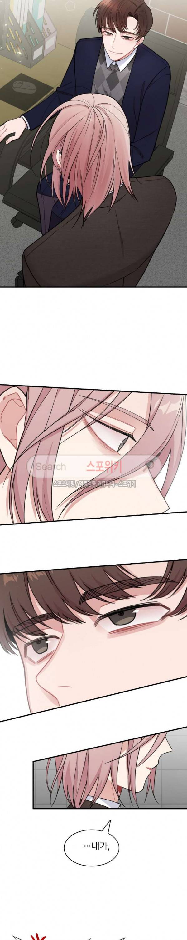 내 자기님이 로그인 하셨습니다 외전 2화 5