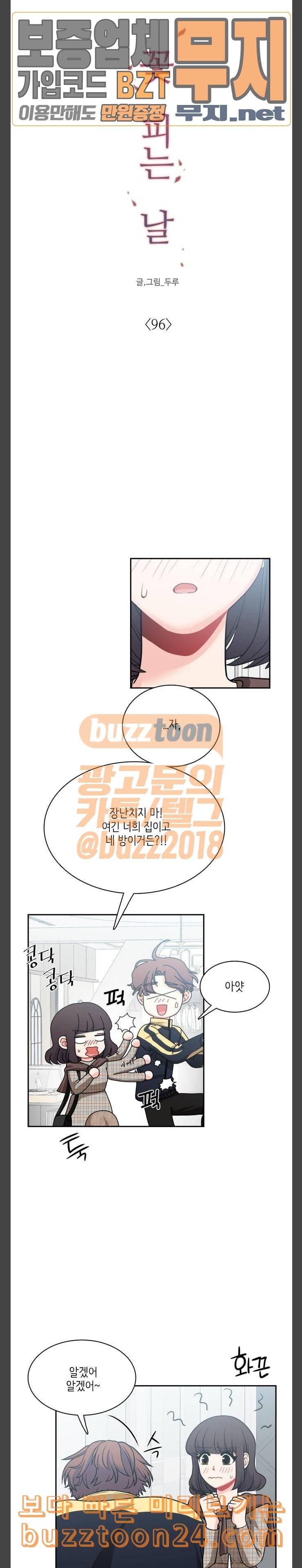 꽃 피는 날 96화 2