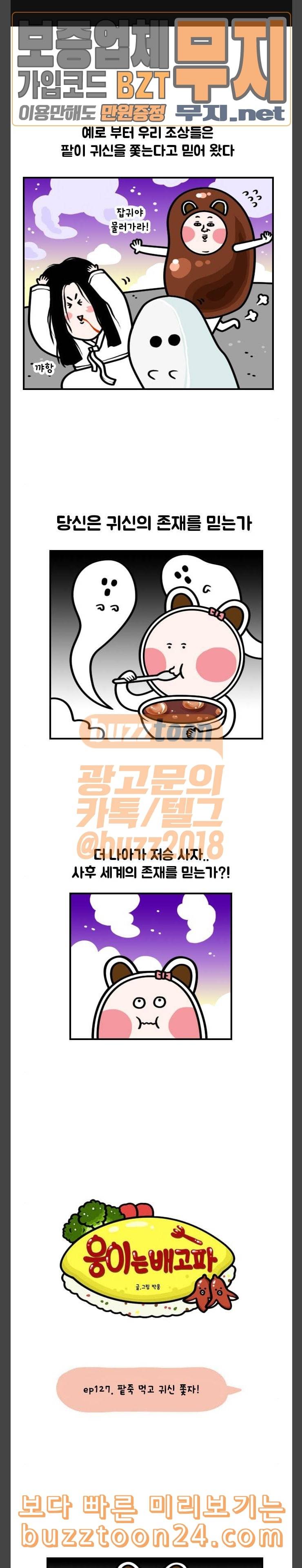 웅이는 배고파 127 팥죽 먹고 귀신 쫓자 1