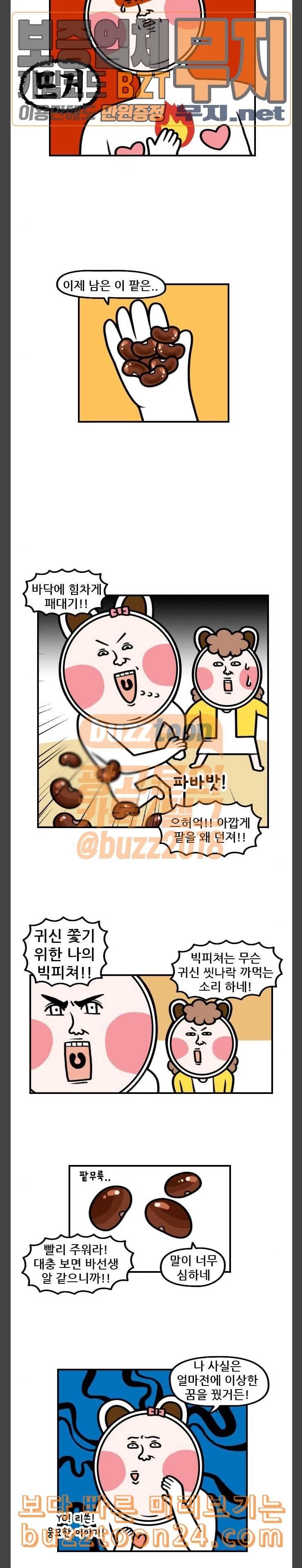 웅이는 배고파 127 팥죽 먹고 귀신 쫓자 3