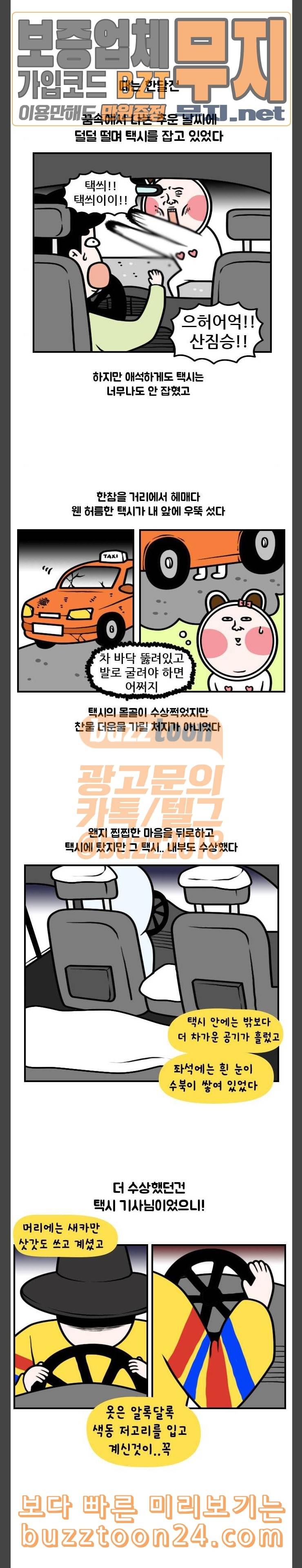 웅이는 배고파 127 팥죽 먹고 귀신 쫓자 4