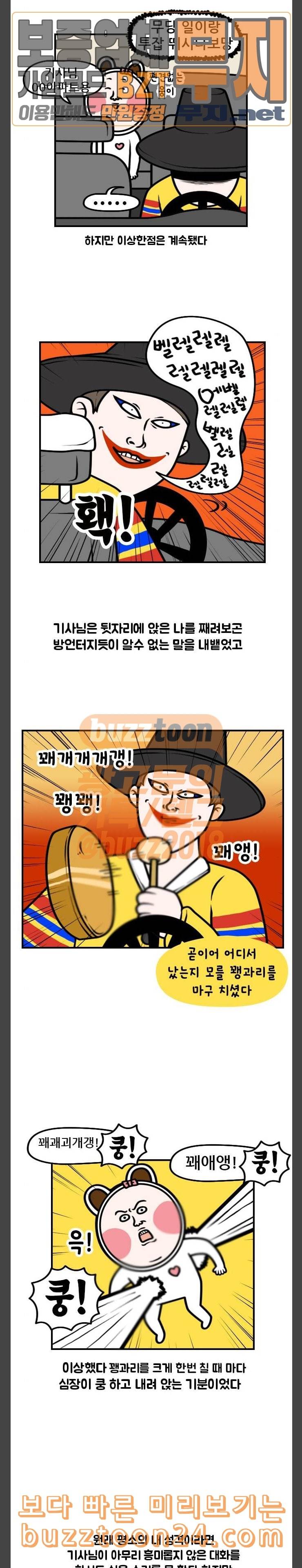 웅이는 배고파 127 팥죽 먹고 귀신 쫓자 5