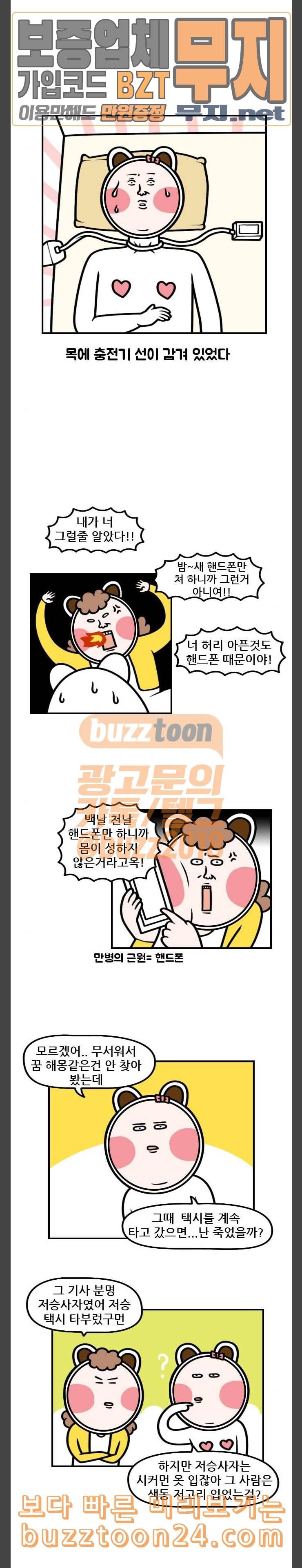 웅이는 배고파 127 팥죽 먹고 귀신 쫓자 7