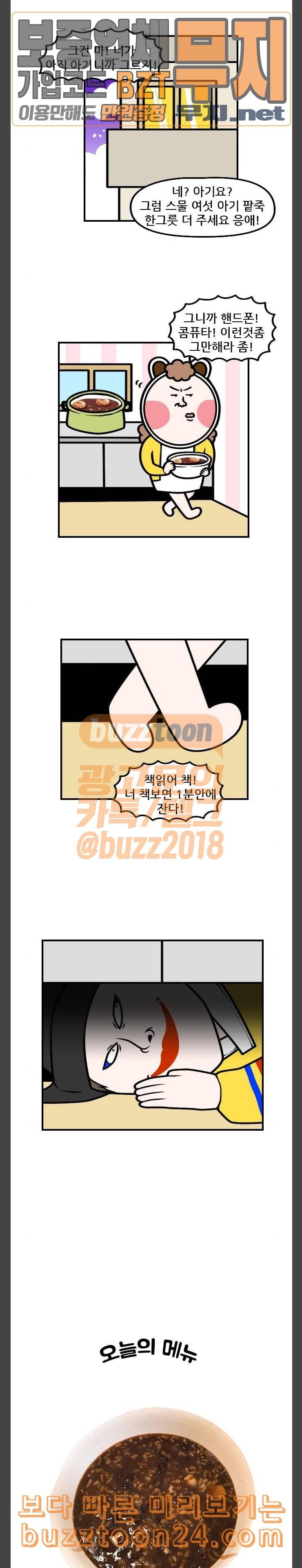웅이는 배고파 127 팥죽 먹고 귀신 쫓자 8