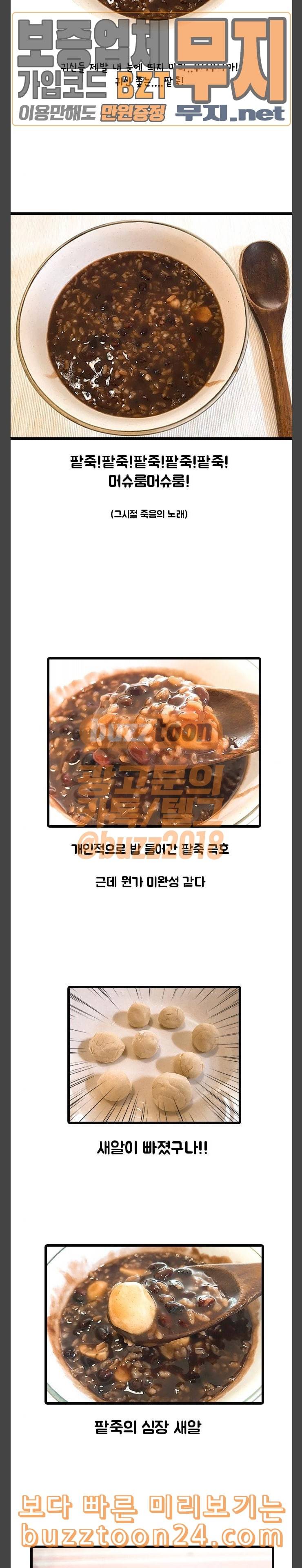 웅이는 배고파 127 팥죽 먹고 귀신 쫓자 9