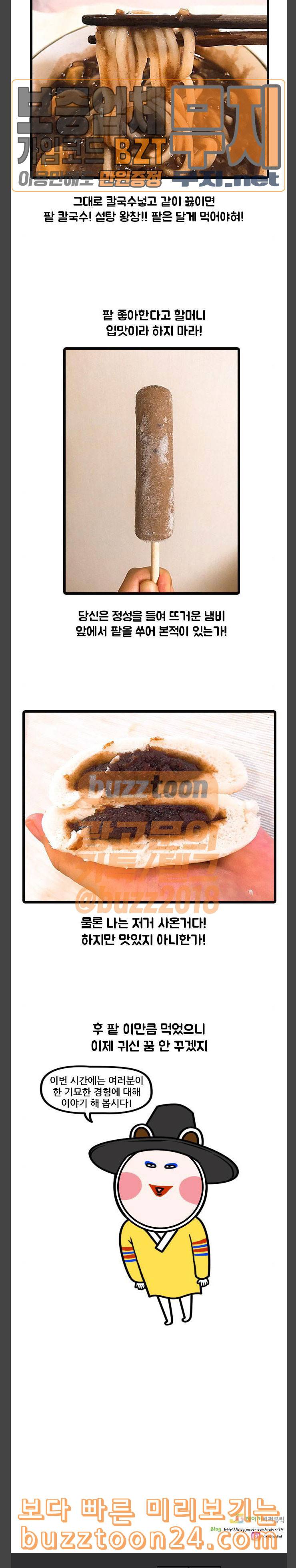 웅이는 배고파 127 팥죽 먹고 귀신 쫓자 10